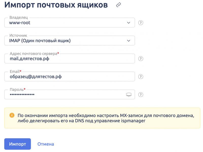 Файл:Ispmanager 17.png